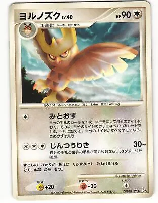 Japanese Space-Time Noctowl Pokémon card